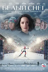 Белый снег смотреть онлайн в хорошем качестве
