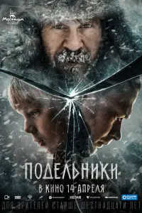 Подельники  смотреть онлайн в хорошем качестве