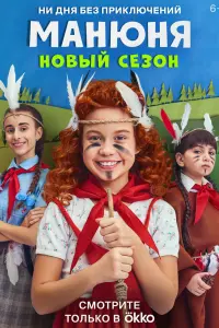 Манюня  смотреть онлайн в хорошем качестве