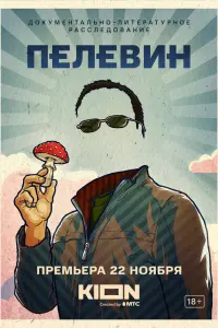 Пелевин  смотреть онлайн в хорошем качестве