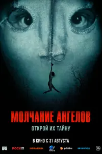 Молчание ангелов  смотреть онлайн в хорошем качестве