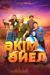 Девушка-аким  смотреть онлайн в хорошем качестве