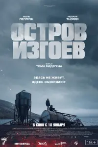 Остров изгоев  смотреть онлайн в хорошем качестве