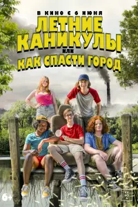 Юные герои  смотреть онлайн в хорошем качестве